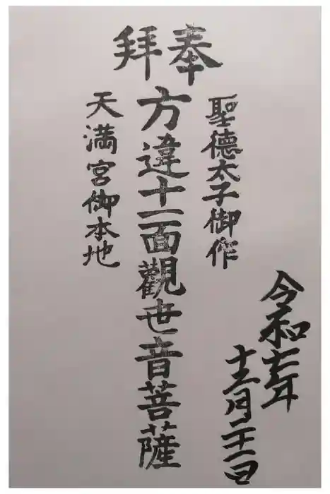 西方寺の御朱印