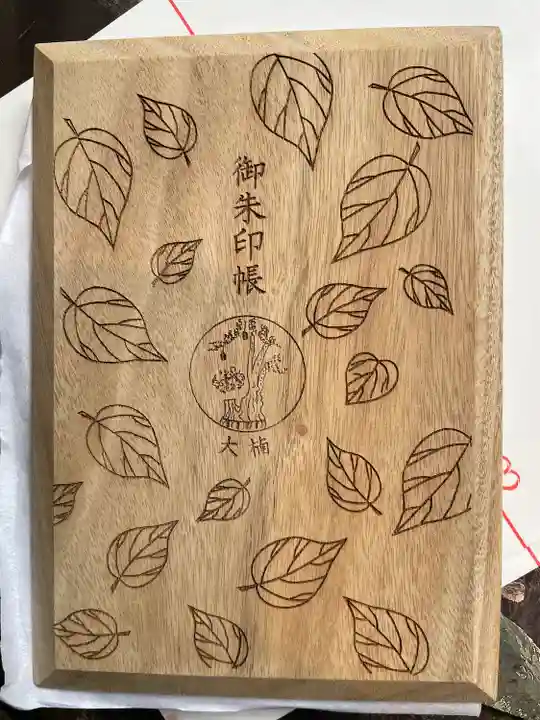 來宮神社の御朱印帳