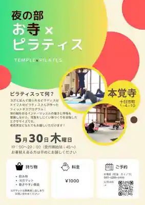 広布山　本覚寺(広島県)