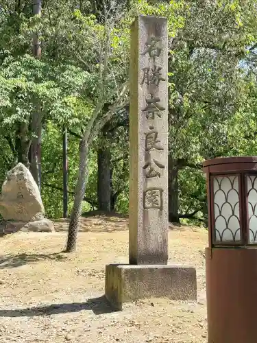 春日大社の{uncategorized: "未分類", other: "その他", undefined: "問題あり", building: "その他建物", grave: "お墓", sacred_gate: "鳥居", guardian: "狛犬", statue: "像", buddha: "仏像", history: "歴史", nature: "自然", garden: "庭園", animal: "動物", pagoda: "塔", temizu: "手水舎", mountain_gate: "山門・神門", sanctuary: "本殿・本堂", subordinate: "末社・摂社", art: "芸術", scenery: "景色", jizo: "地蔵", ema: "絵馬", goshuin: "御朱印", omikuji: "おみくじ", items: "授与品その他", amulet: "お守り", goshuincho: "御朱印帳", eats: "食事", festival: "お祭り", votive_dance: "神楽", shichigosan: "七五三参", wedding: "結婚式", experience: "体験その他", initially: "初詣", around: "周辺", anti_infection: "感染症対策"}