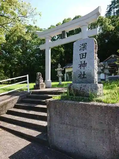 深田神社の鳥居