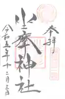 坐摩神社(大阪府)