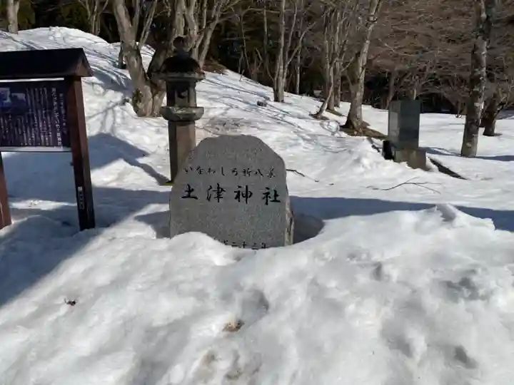 土津神社|こどもと出世の神さまのその他建物