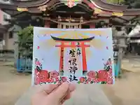 上の天神 生根神社(大阪府)