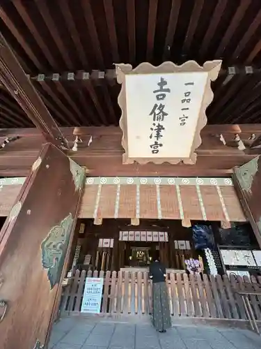 吉備津彦神社(岡山県)