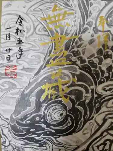 壽聖院の御朱印