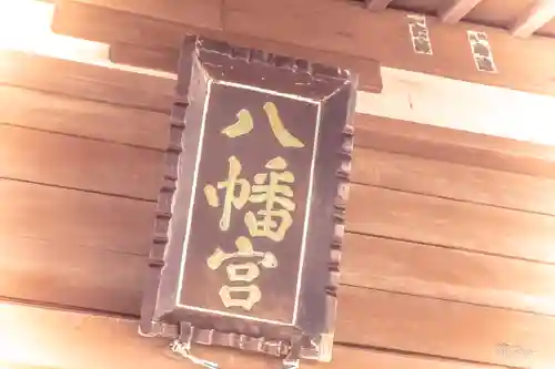 八幡神社(宮城県)