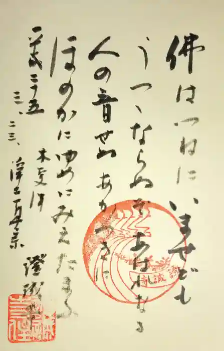 證誠寺の御朱印