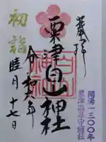 白山神社(石川県)