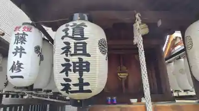 道祖神社(京都府)