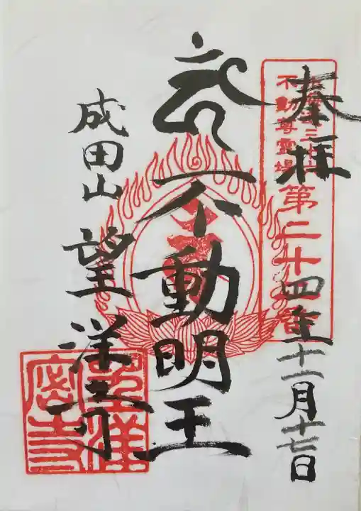 望洋寺(北海道)