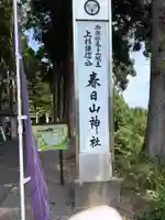 春日山神社(新潟県)