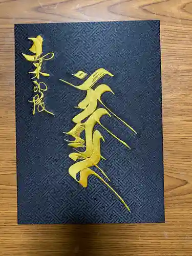 能蔵院(千葉県)