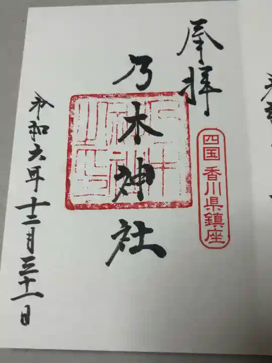 乃木神社の御朱印