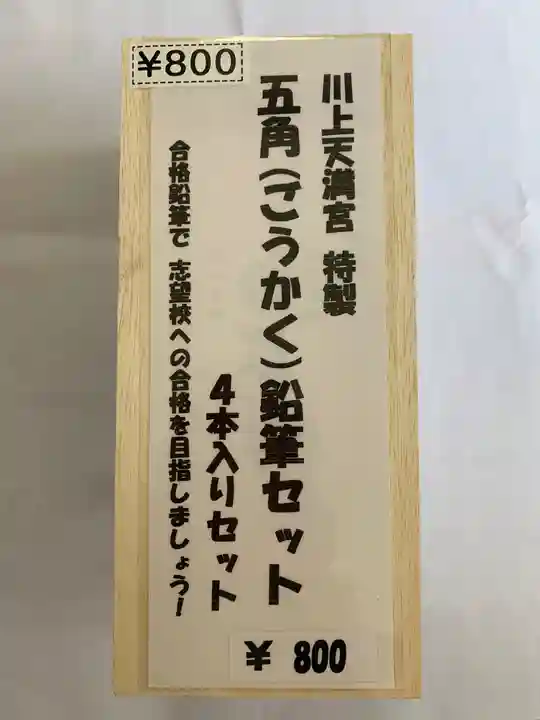 川上天満宮のその他建物