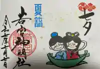 若宮神明社(愛知県)