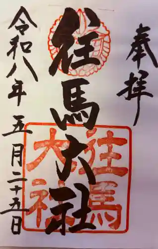 往馬坐伊古麻都比古神社の{uncategorized: "未分類", other: "その他", undefined: "問題あり", building: "その他建物", grave: "お墓", sacred_gate: "鳥居", guardian: "狛犬", statue: "像", buddha: "仏像", history: "歴史", nature: "自然", garden: "庭園", animal: "動物", pagoda: "塔", temizu: "手水舎", mountain_gate: "山門・神門", sanctuary: "本殿・本堂", subordinate: "末社・摂社", art: "芸術", scenery: "景色", jizo: "地蔵", ema: "絵馬", goshuin: "御朱印", omikuji: "おみくじ", items: "授与品その他", amulet: "お守り", goshuincho: "御朱印帳", eats: "食事", festival: "お祭り", votive_dance: "神楽", shichigosan: "七五三参", wedding: "結婚式", experience: "体験その他", initially: "初詣", around: "周辺", anti_infection: "感染症対策"}