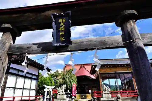 大鏑神社の鳥居