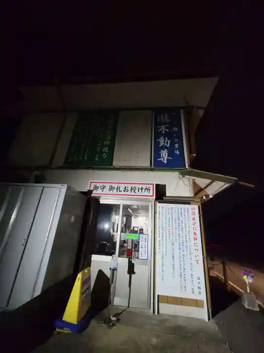 瀧不動尊のその他建物