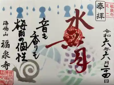 海嶋山 福泉寺（静岡県富士市）(静岡県)