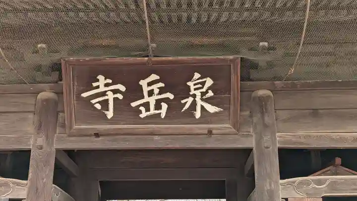 泉岳寺のその他建物