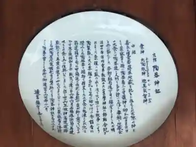 火防　陶器神社（坐摩神社末社）の歴史