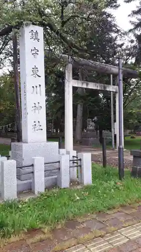 東川神社の鳥居