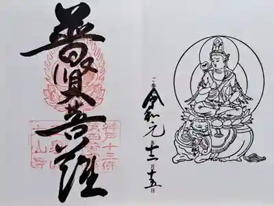 太山寺(兵庫県)