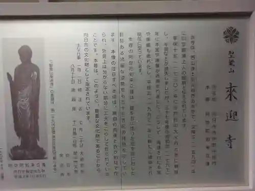 （寺戸）来迎寺(京都府)