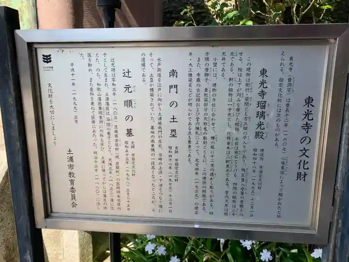 東光寺(茨城県)