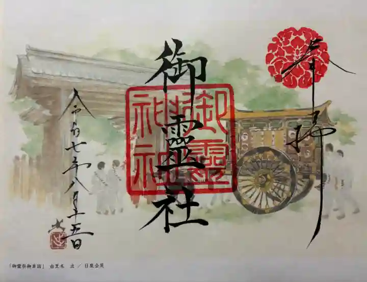 御霊神社(上御霊神社)(京都府)