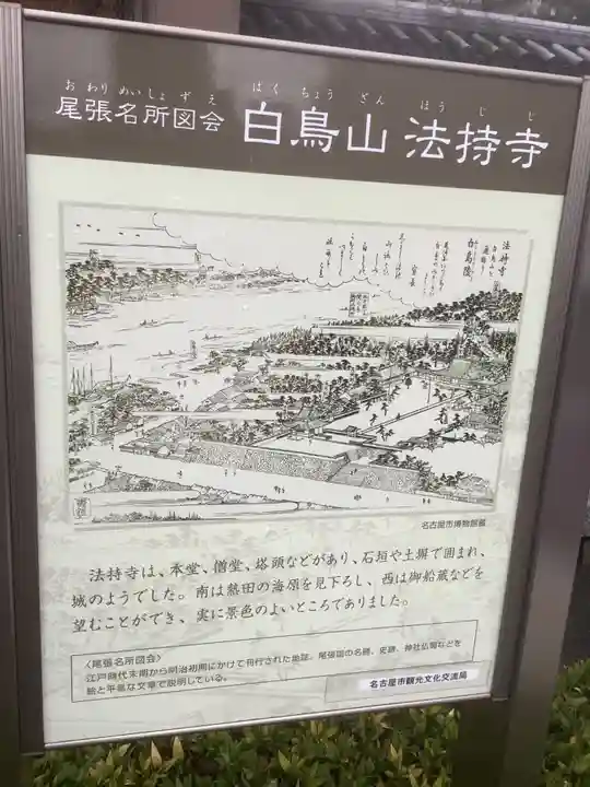 法持寺(愛知県)