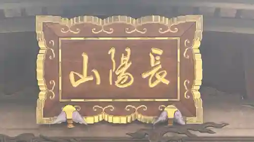 普門寺(兵庫県)