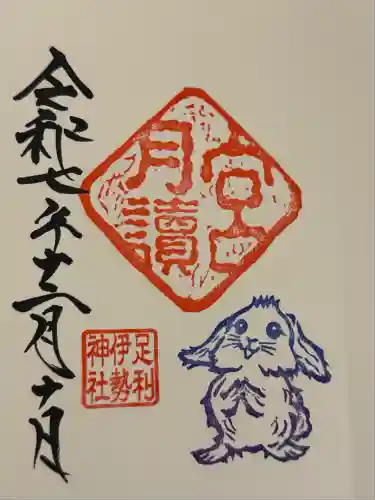 伊勢神社(栃木県)