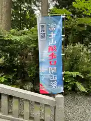 富士山東口本宮 冨士浅間神社の建物その他