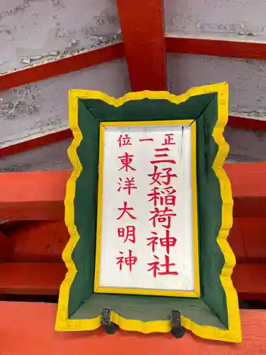 三石神社(兵庫県)