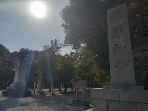 橿原神宮(奈良県)