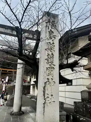 福島縣護國神社(福島県)