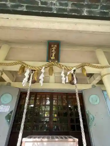 一之宮神社(神奈川県)