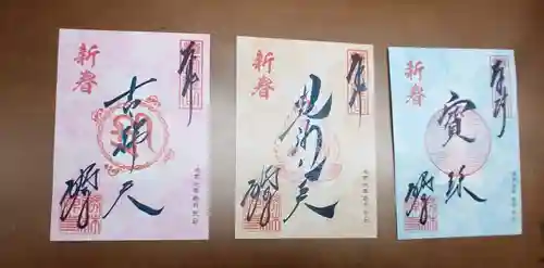 勝林寺の御朱印