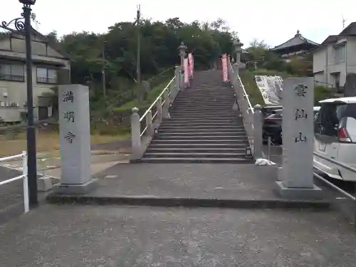 満明寺(長崎県)