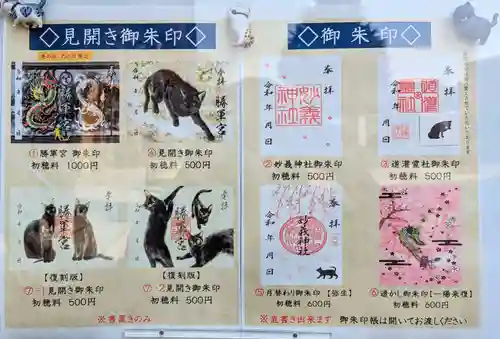 駒込妙義神社の御朱印
