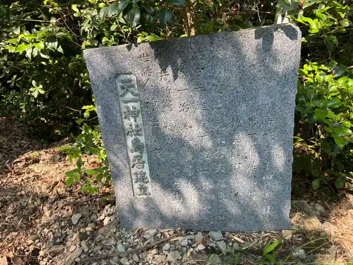天一神社(徳島県)
