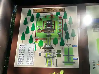 都々古別神社(馬場)(福島県)