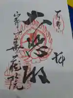 華蔵院の御朱印