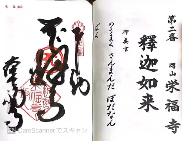 榮福寺(兵庫県)