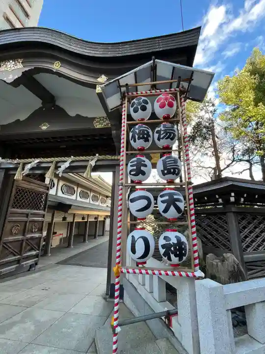 湯島天満宮(東京都)