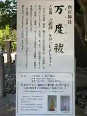 西宮神社の歴史