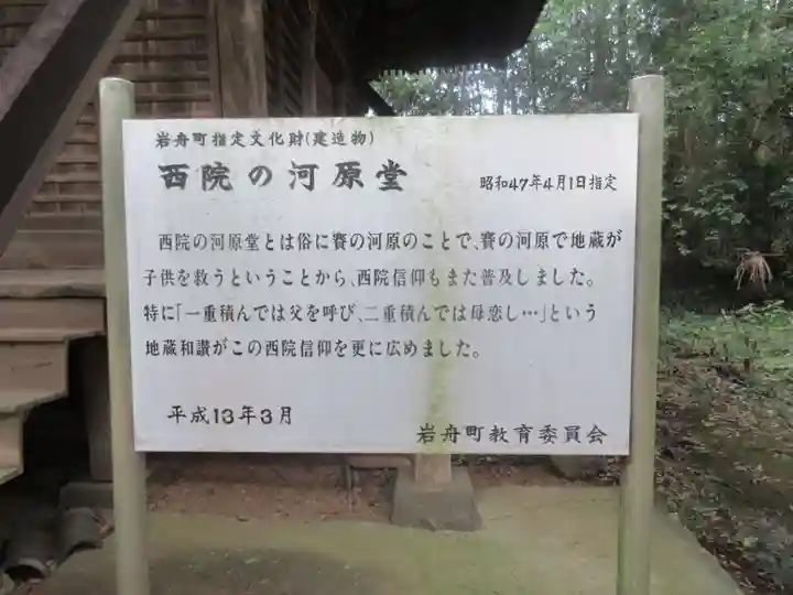 岩舟山高勝寺の歴史