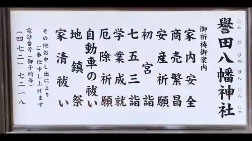 譽田八幡神社(千葉県)